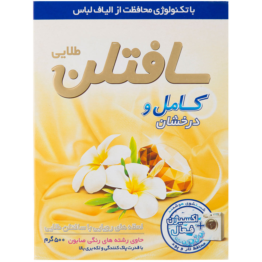 پودر لباسشویی ماشینی سافتلن طلایی مدل Perfect And Shine وزن 500 گرم