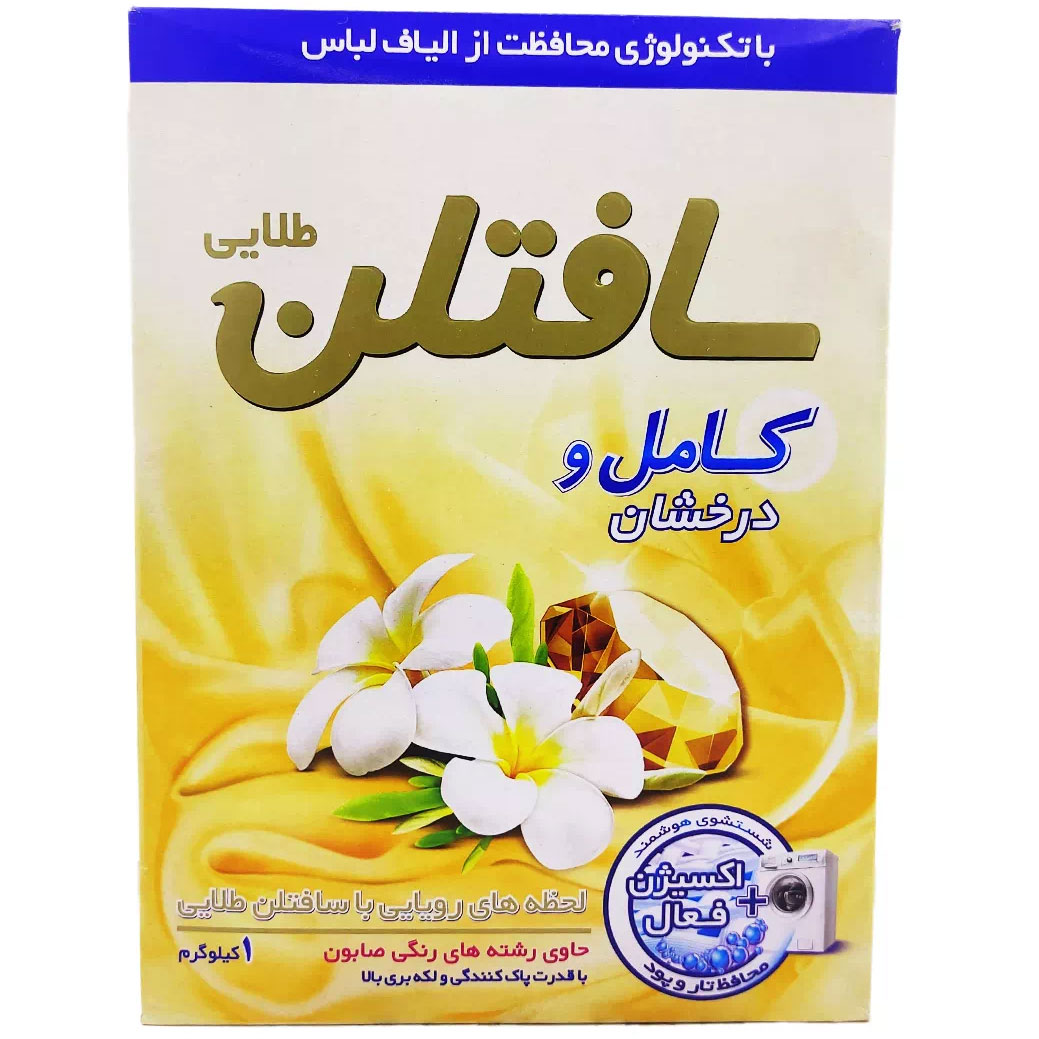 پودر لباسشویی ماشینی سافتلن مدل Perfect And Shine وزن 1000 گرم